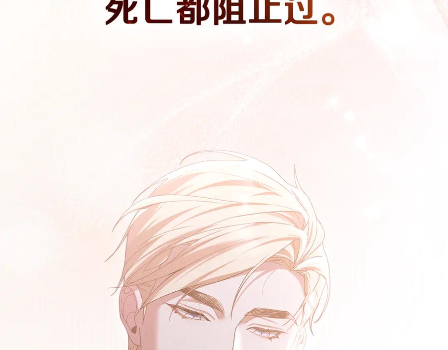 默许侵占 - 第74话 爱他胜过爱自己 - 第168张图