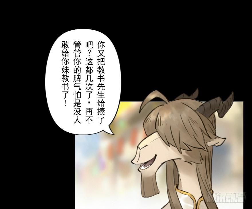 生肖·十二魂 08章：未羊·“大师” 第37页