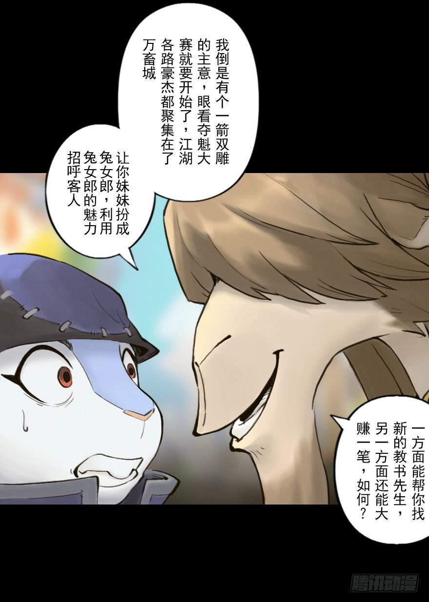 生肖·十二魂 08章：未羊·“大师” 第39页