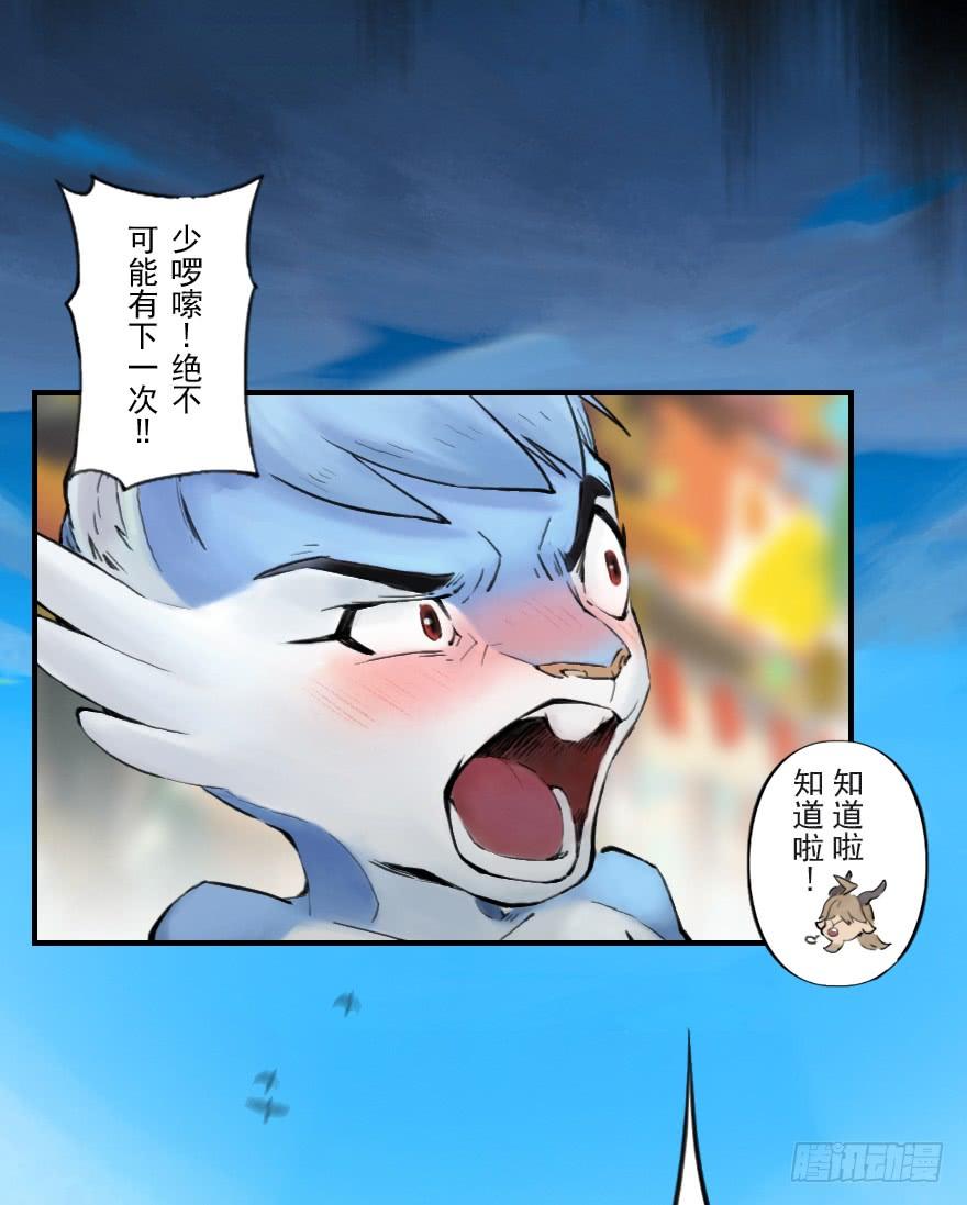 生肖·十二魂 08章：未羊·“大师” 第41页