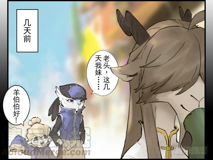 生肖·十二魂 08章：未羊·“大师” 第36页
