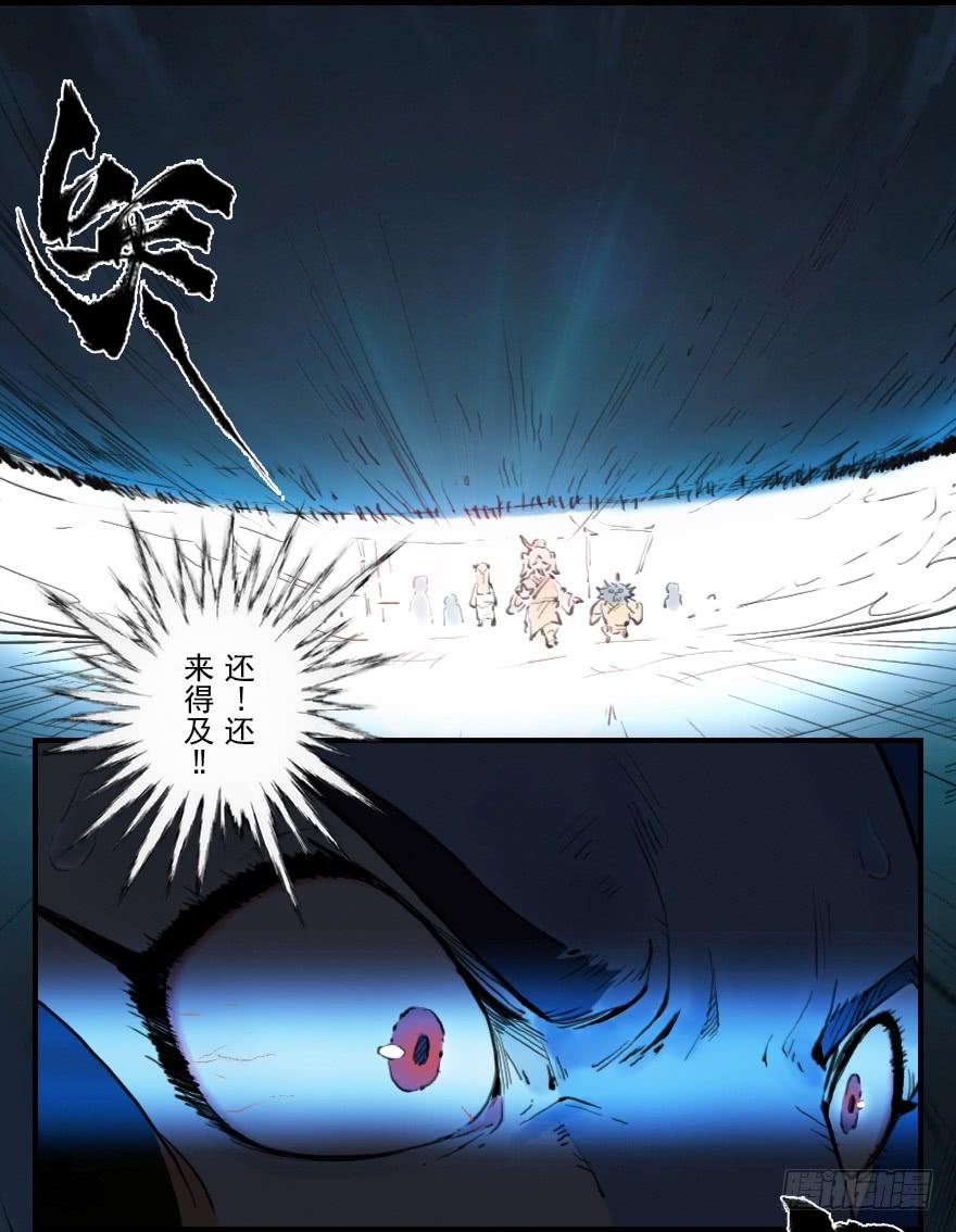 生肖·十二魂 08章：未羊·“大师” 第53页