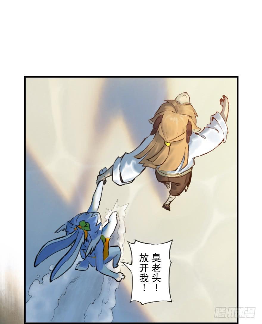 生肖·十二魂 08章：未羊·“大师” 第34页