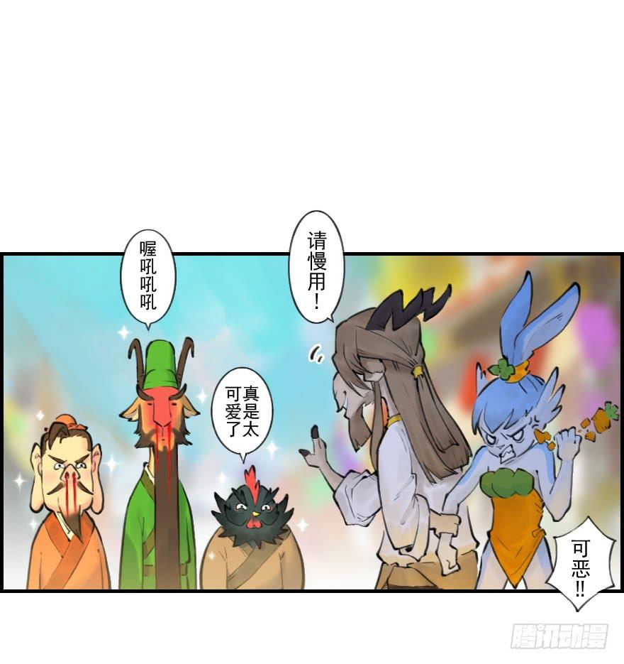生肖·十二魂 08章：未羊·“大师” 第33页