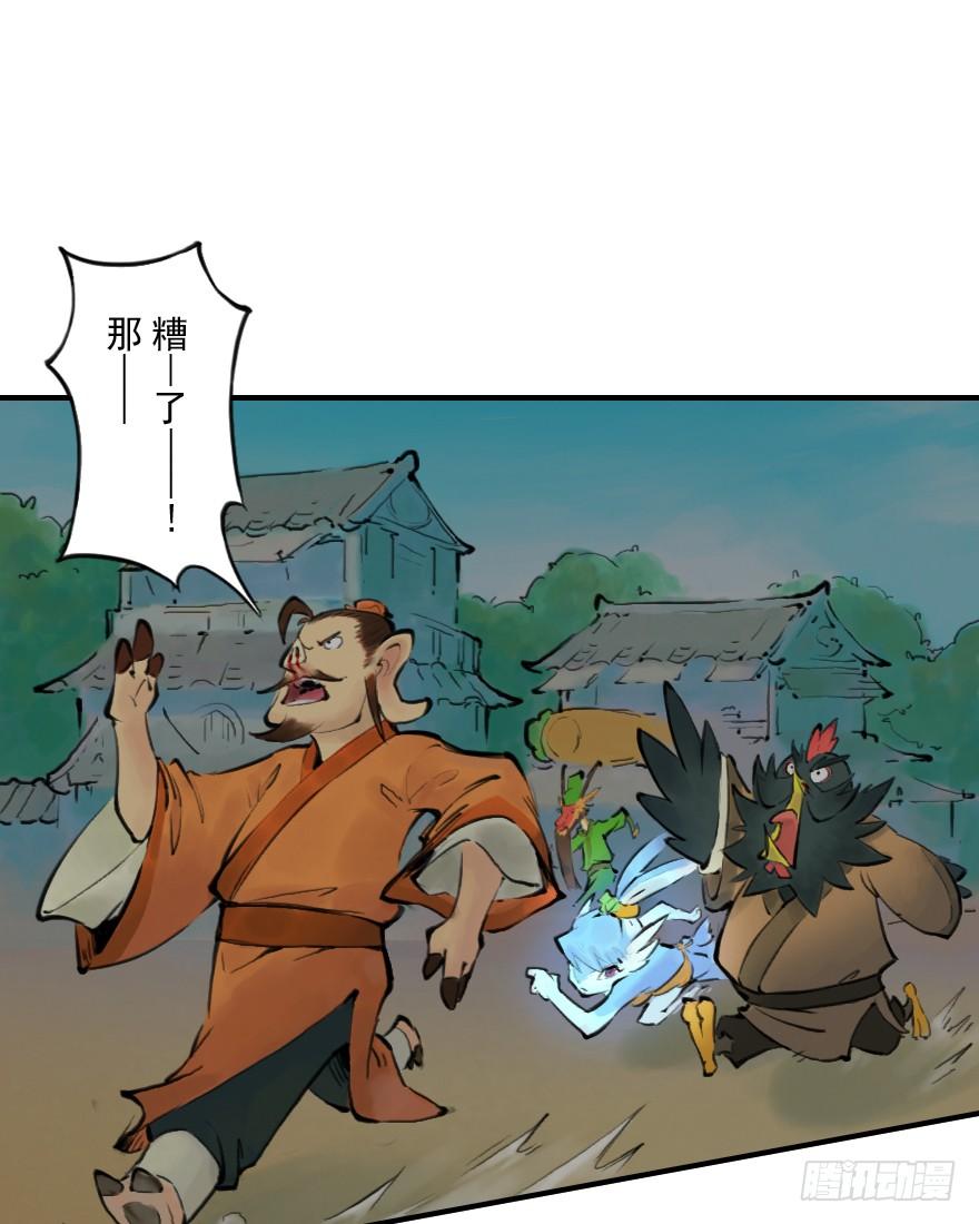 生肖·十二魂 08章：未羊·“大师” 第47页