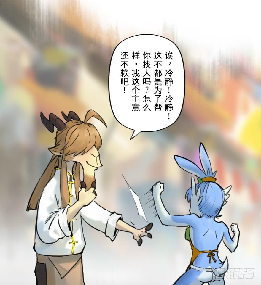 生肖·十二魂 08章：未羊·“大师” 第35页