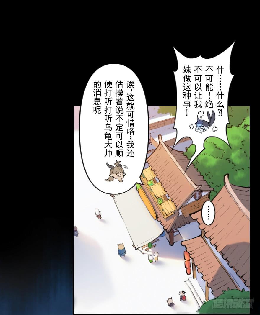 生肖·十二魂 08章：未羊·“大师” 第40页