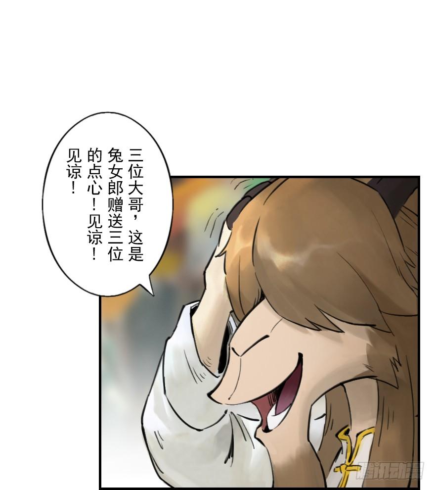 生肖·十二魂 08章：未羊·“大师” 第32页