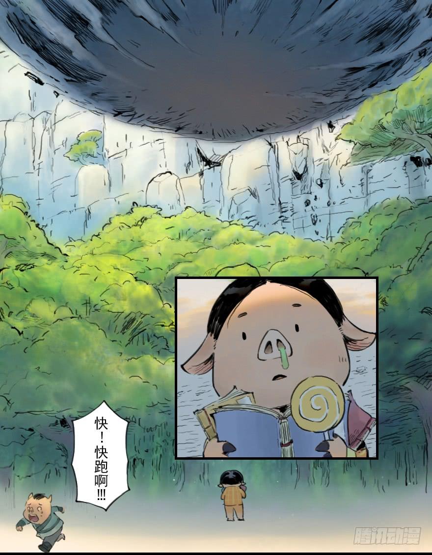 生肖·十二魂 08章：未羊·“大师” 第46页