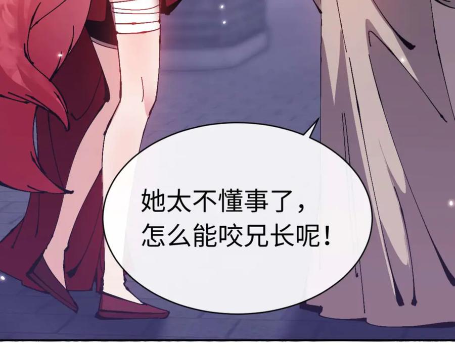 《师尊：这个冲师逆徒才不是圣子》第96话 夫复何求啊~ 第184页