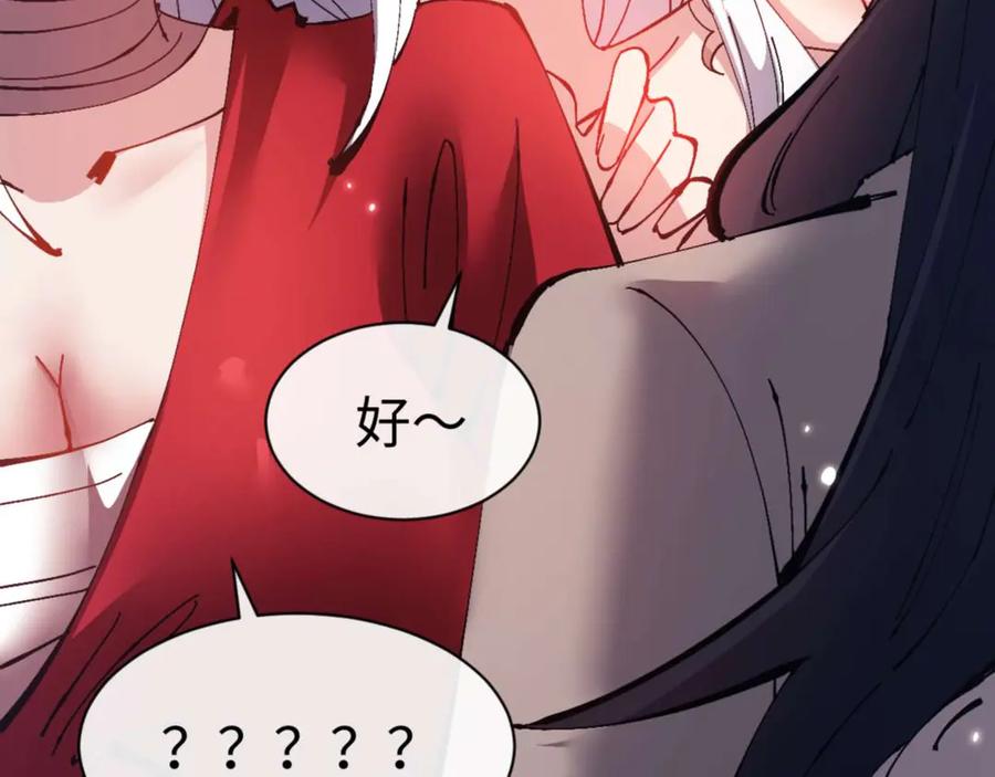 《师尊：这个冲师逆徒才不是圣子》第96话 夫复何求啊~ 第180页