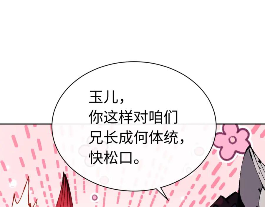 《师尊：这个冲师逆徒才不是圣子》第96话 夫复何求啊~ 第178页
