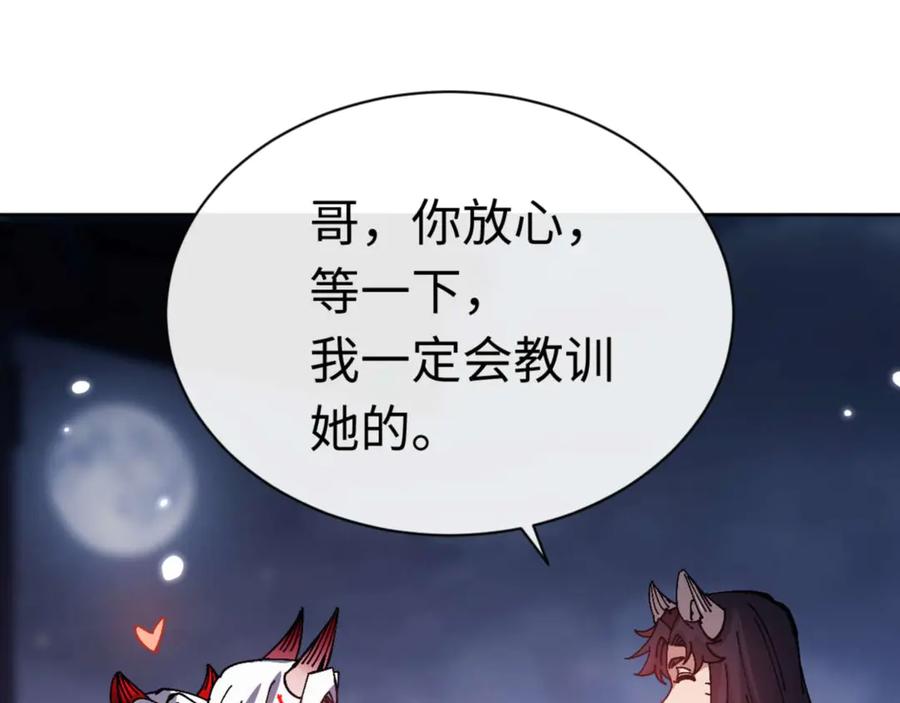 《师尊：这个冲师逆徒才不是圣子》第96话 夫复何求啊~ 第182页