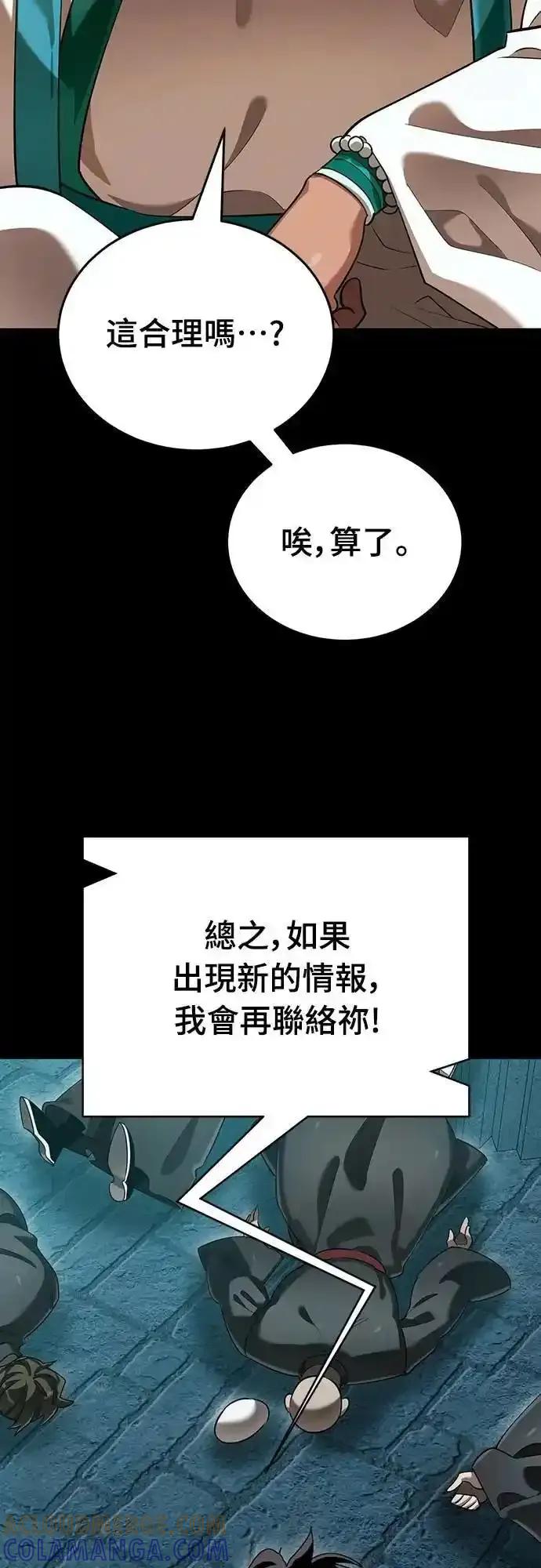 阎罗降临 - 第82话 - 第85张图