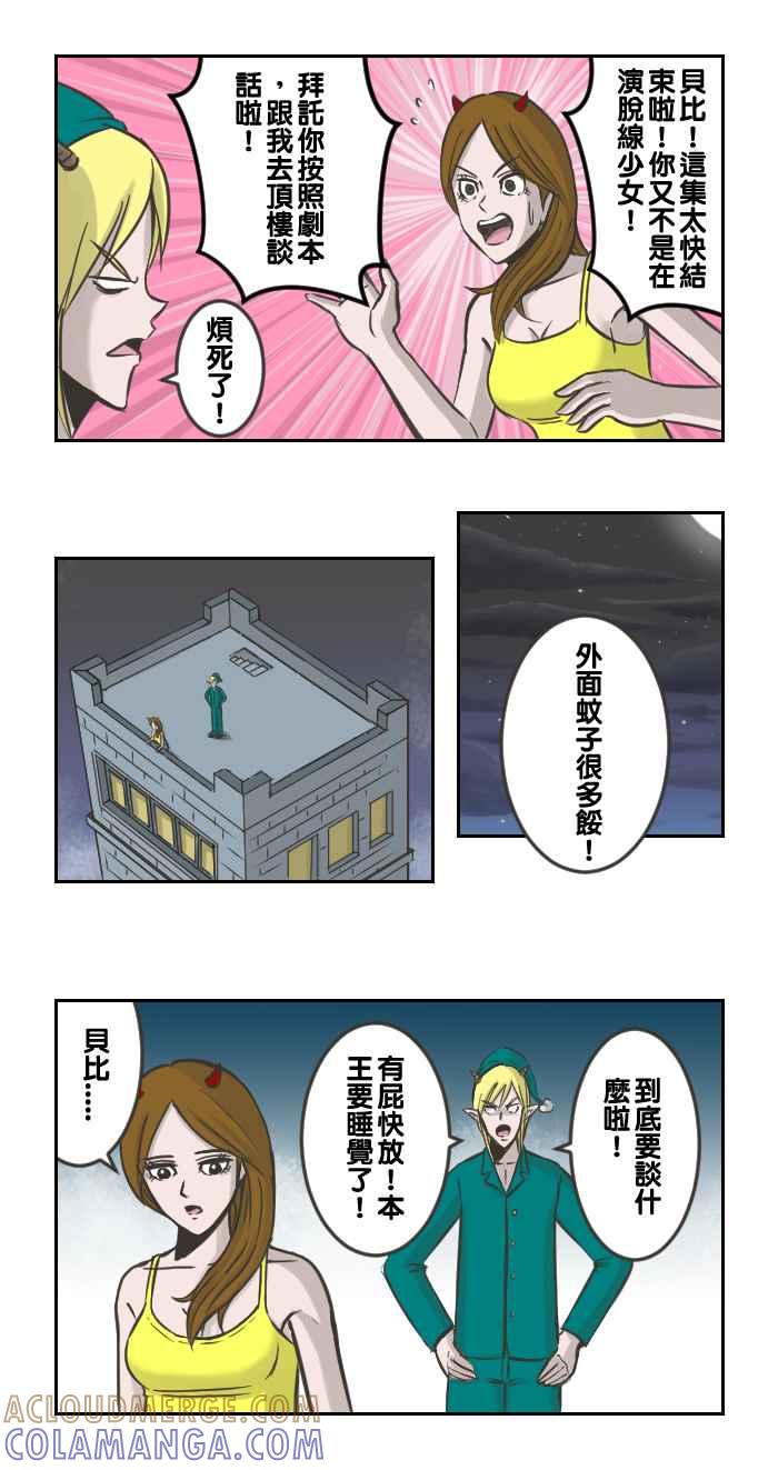 《魔王育儿日记》[第32话] 实力！ 第3页