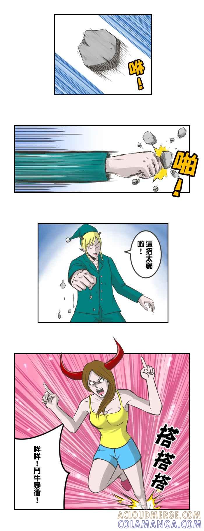 《魔王育儿日记》[第32话] 实力！ 第7页