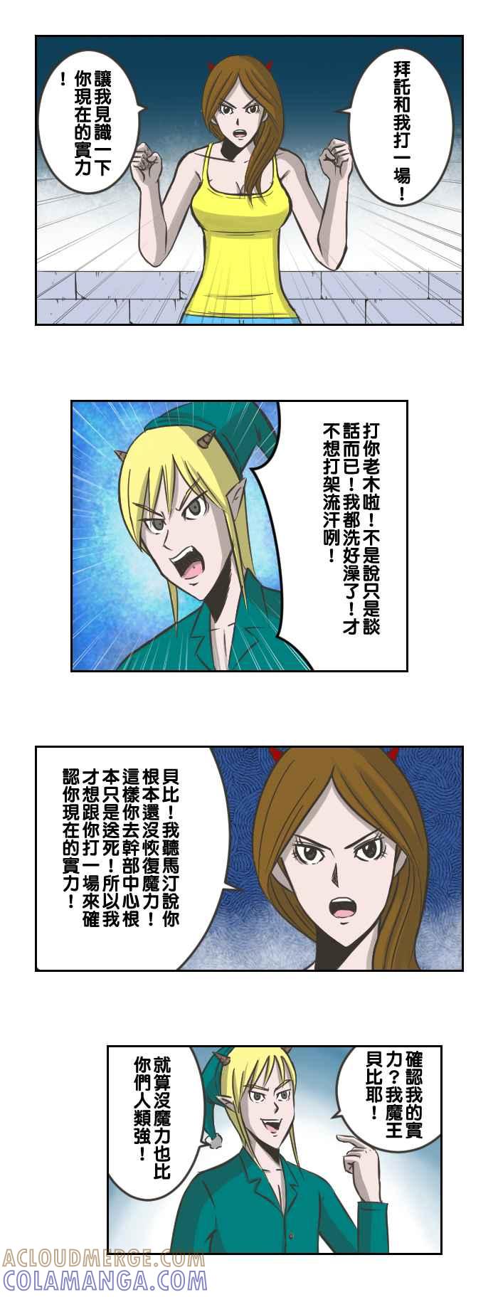 《魔王育儿日记》[第32话] 实力！ 第4页
