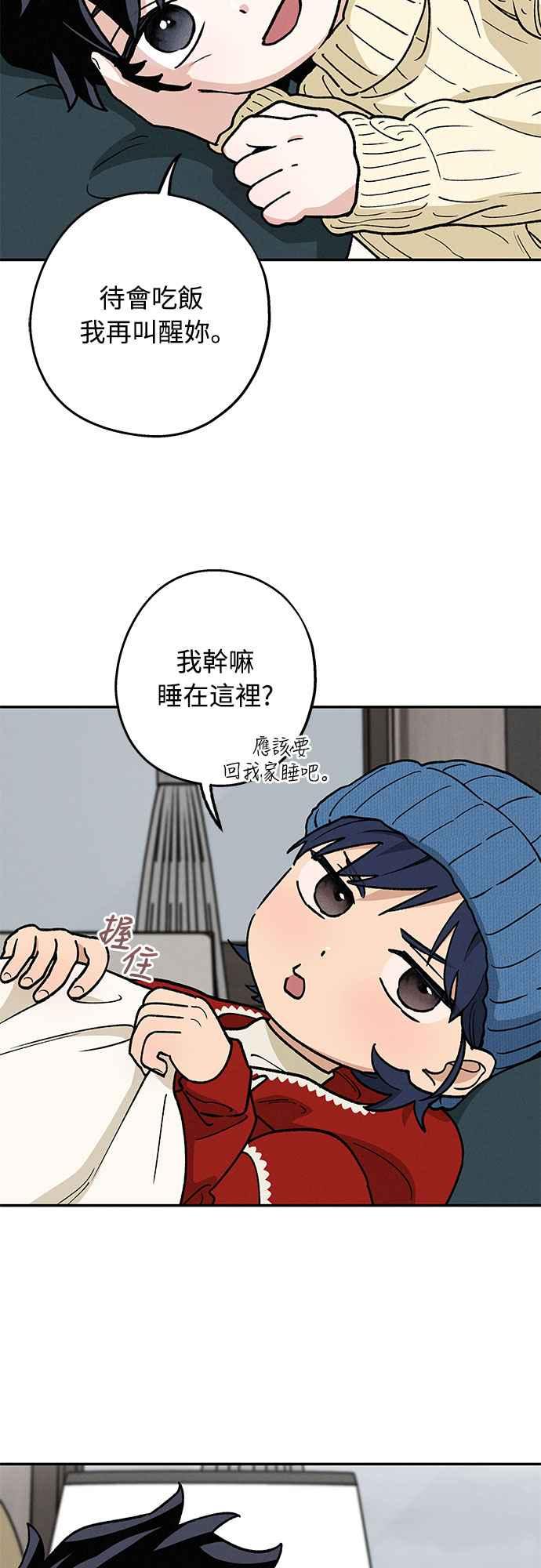 待定义的关系 - 第49话 - 第11张图