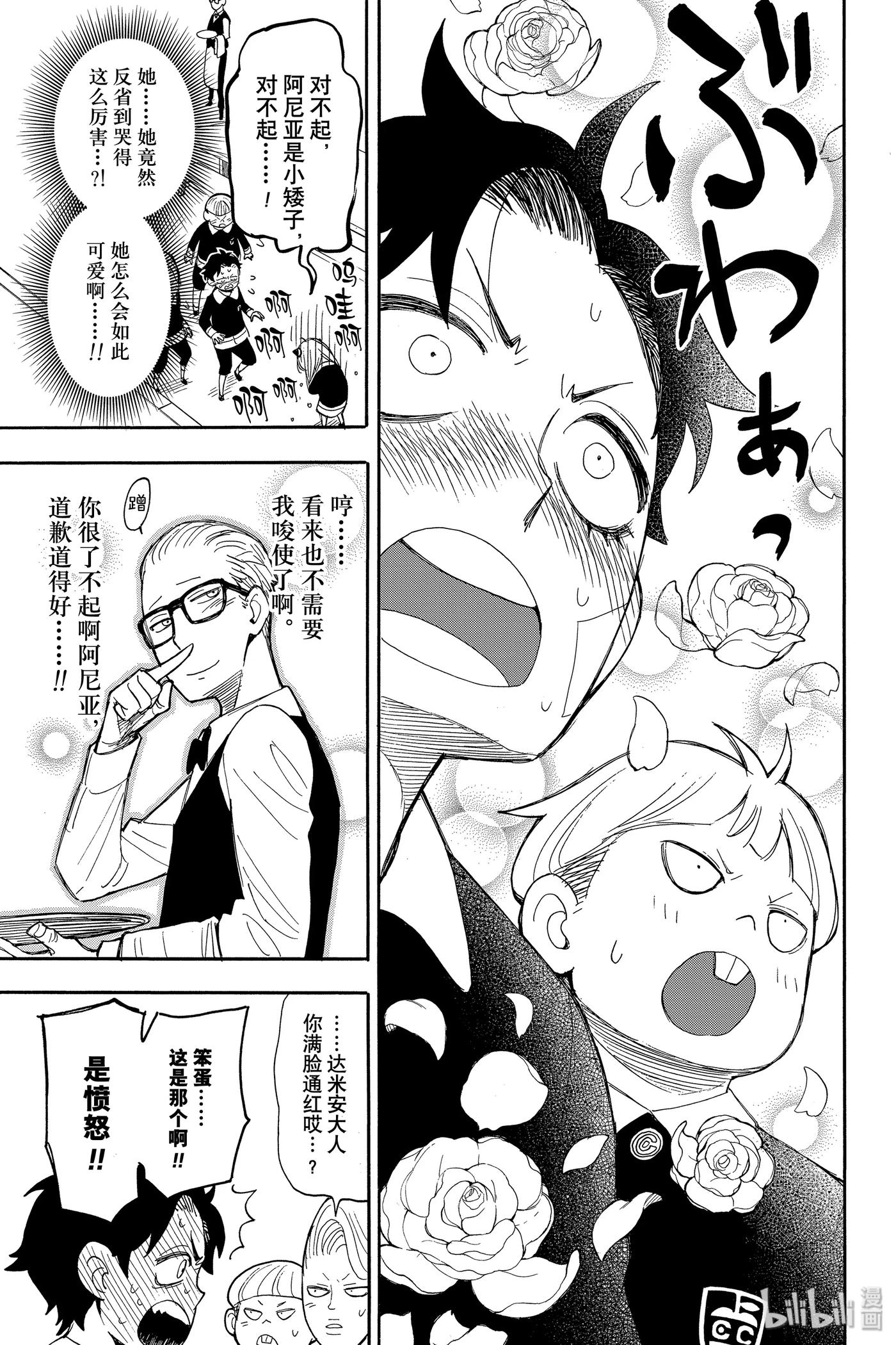 间谍过家家 9 MISSION 9 第7页