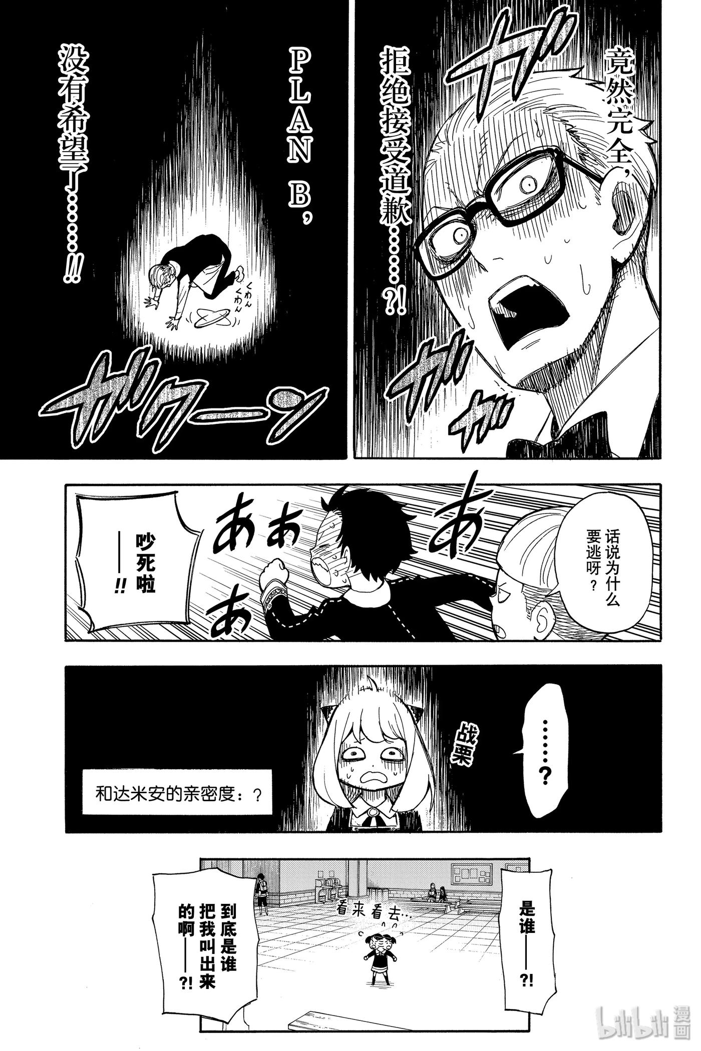间谍过家家 9 MISSION 9 第9页