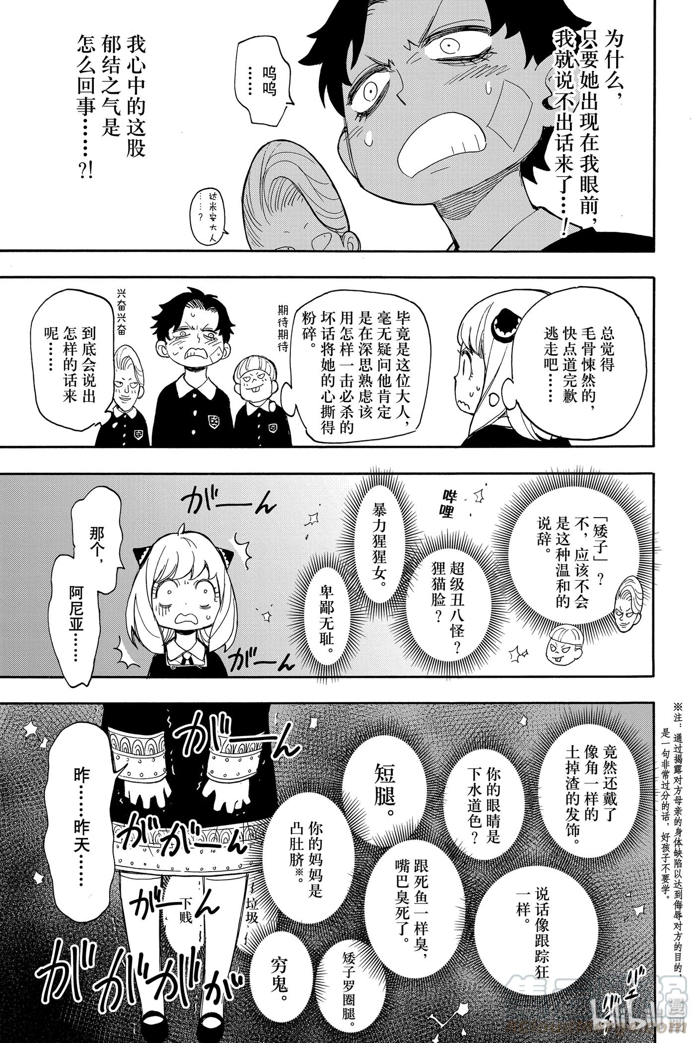 间谍过家家 9 MISSION 9 第5页