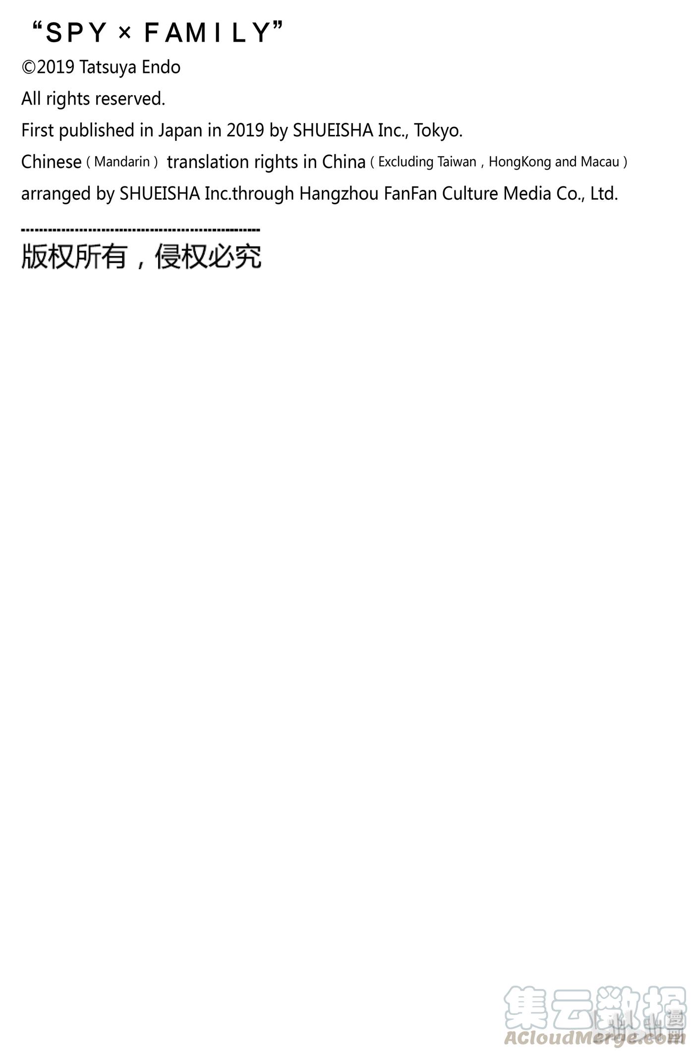 间谍过家家 9 MISSION 9 第11页