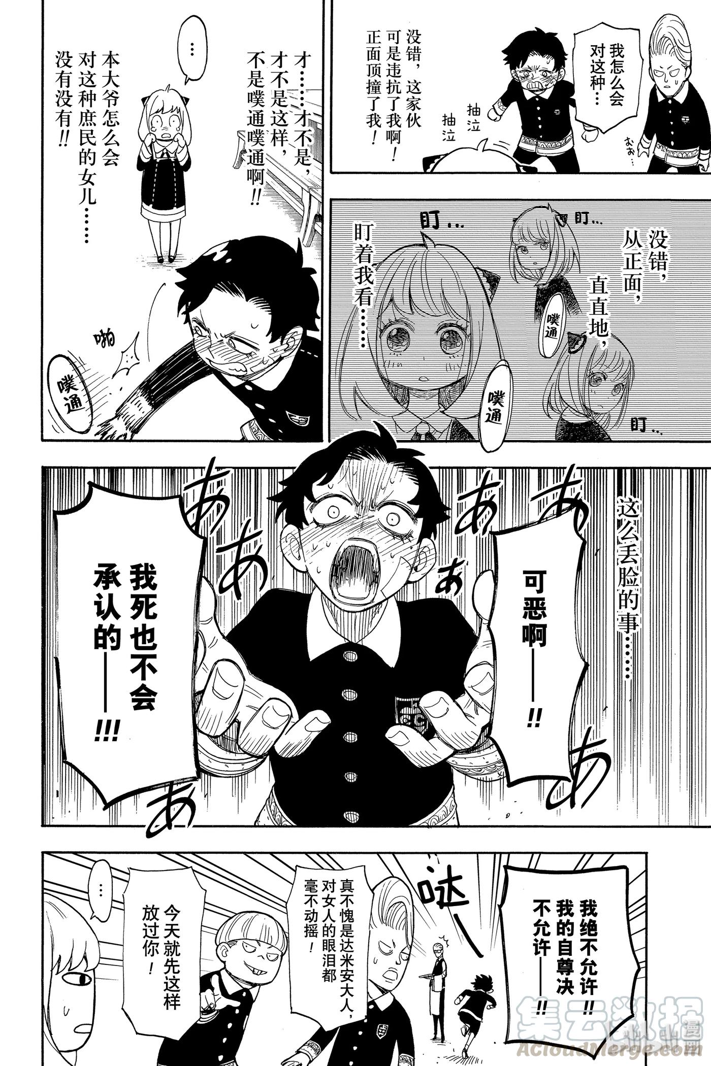 间谍过家家 9 MISSION 9 第8页