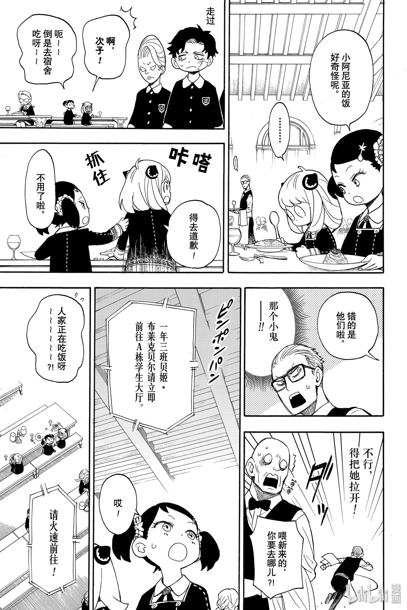 间谍过家家 9 MISSION 9 第3页