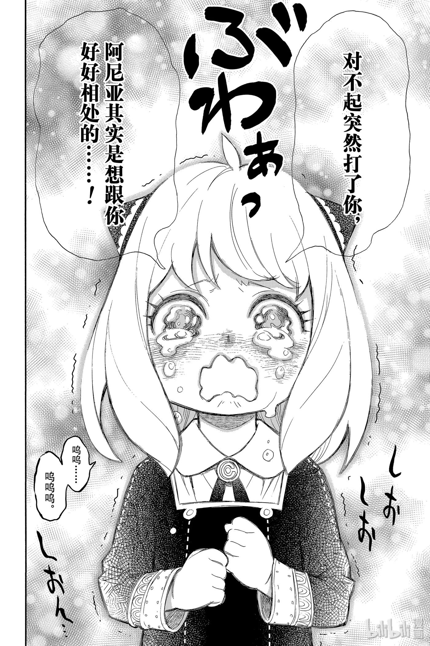间谍过家家 9 MISSION 9 第6页