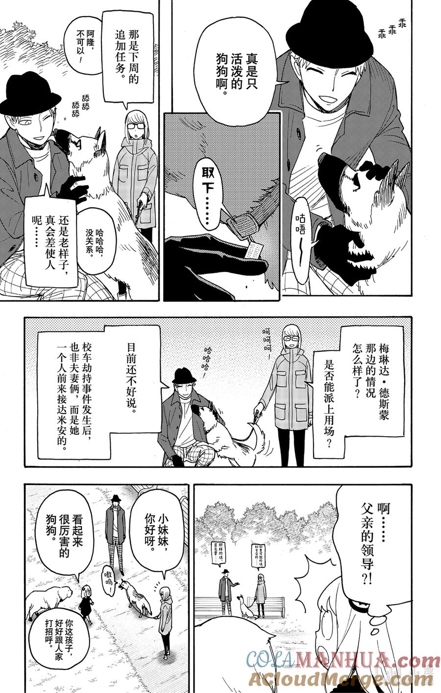 间谍过家家 78 MISSION 78 第9页