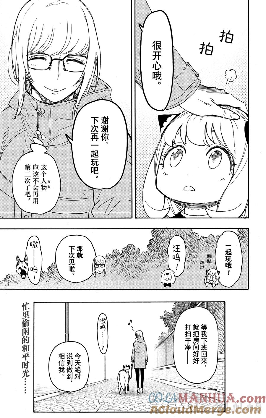 间谍过家家 78 MISSION 78 第23页