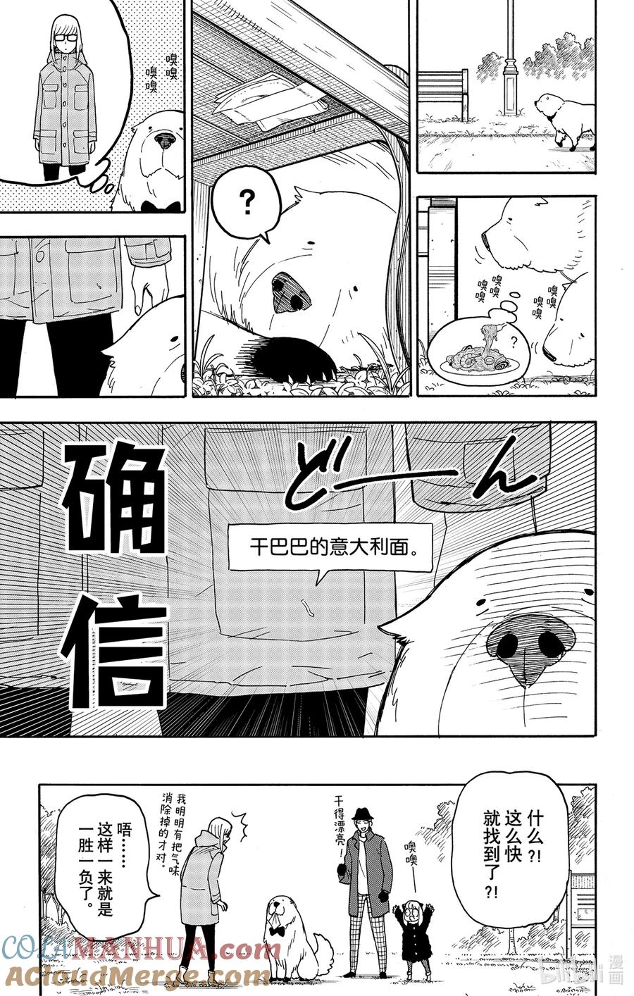 间谍过家家 78 MISSION 78 第17页