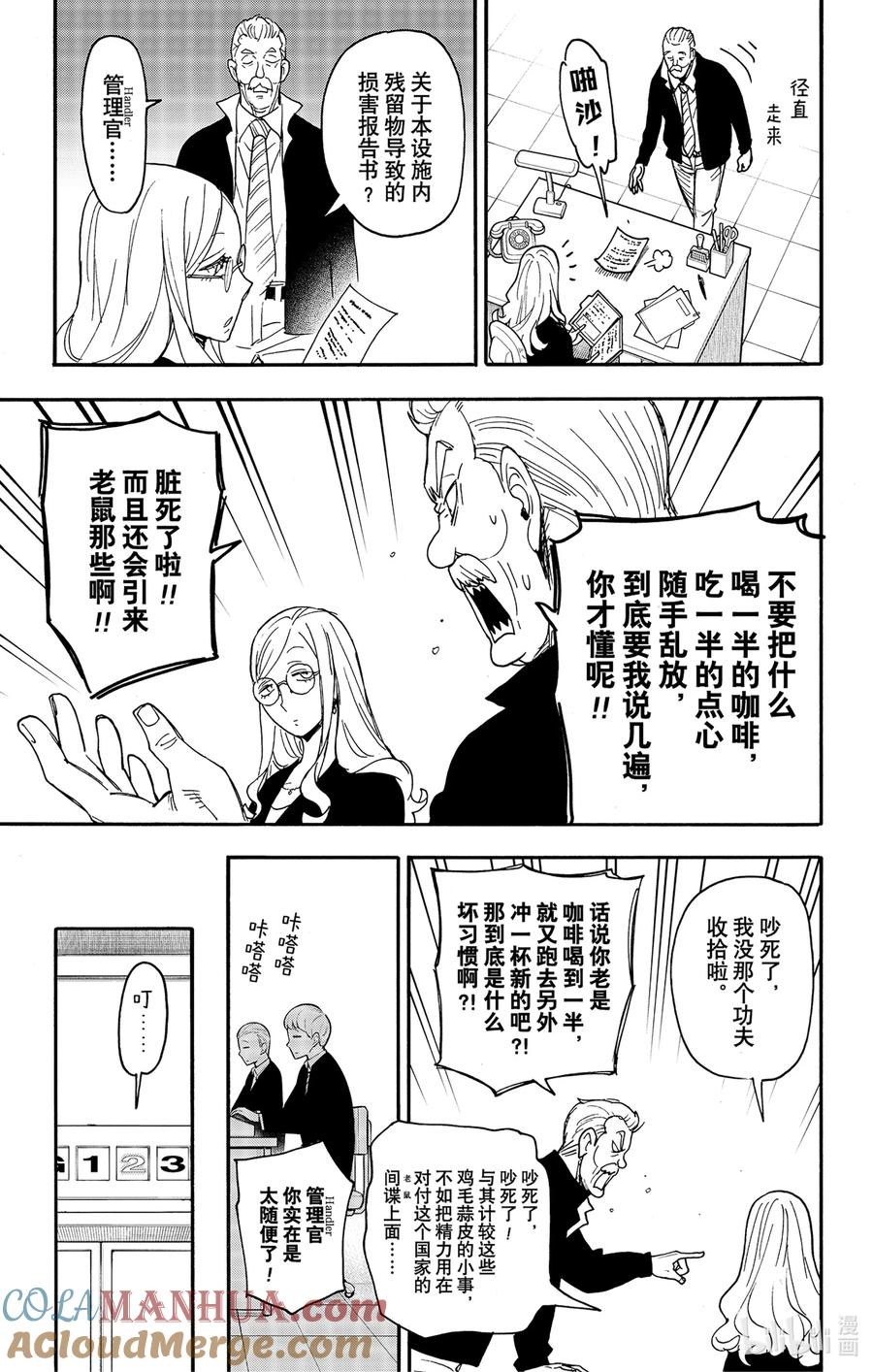 间谍过家家 78 MISSION 78 第5页