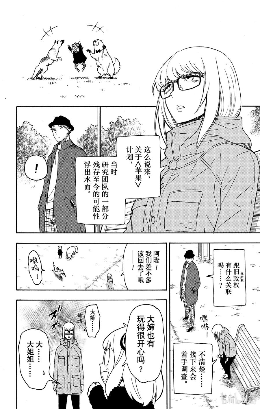 间谍过家家 78 MISSION 78 第22页
