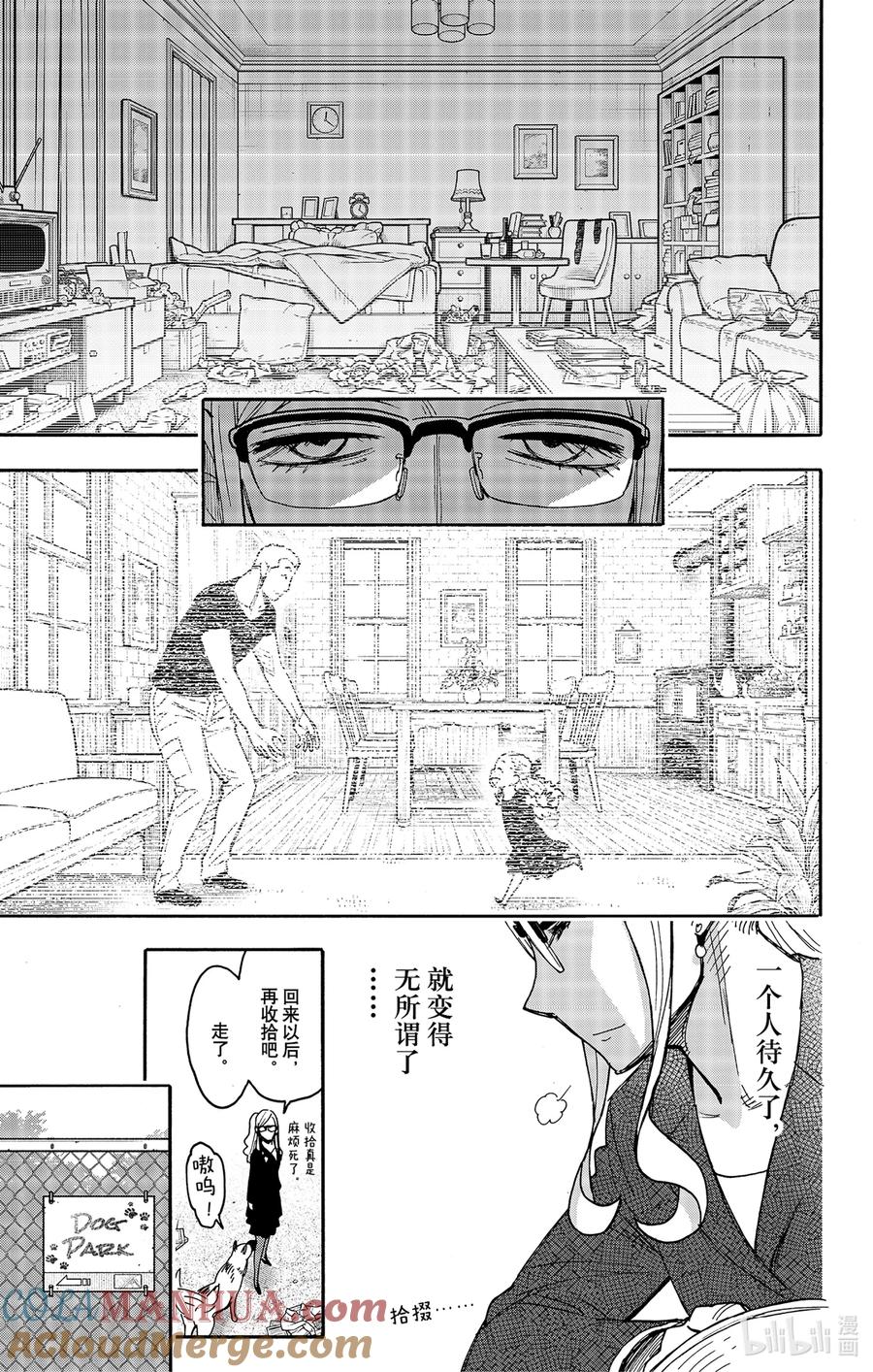 间谍过家家 78 MISSION 78 第7页