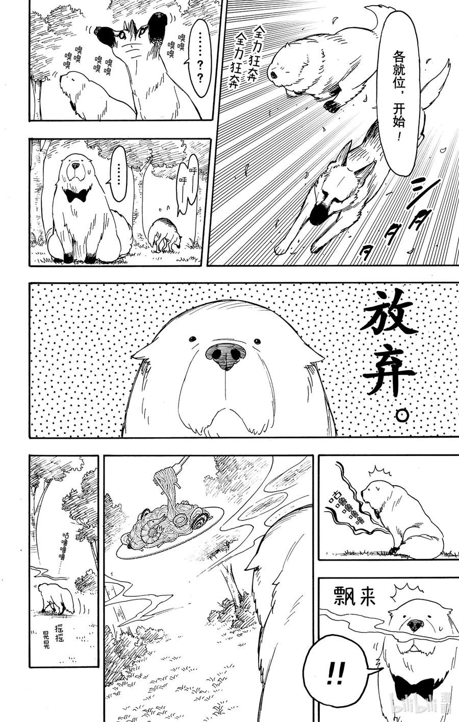 间谍过家家 78 MISSION 78 第16页