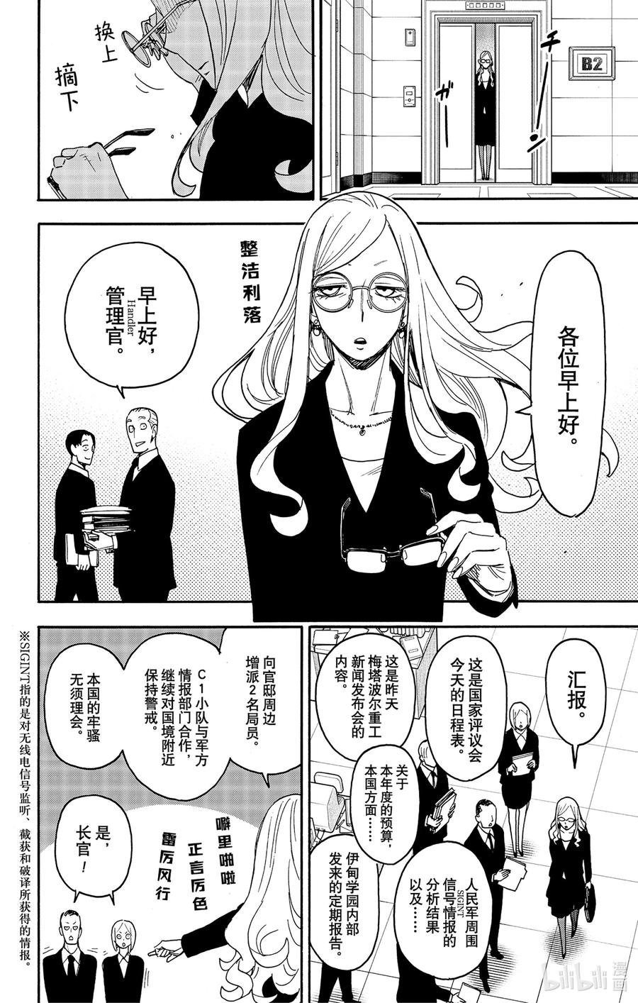 间谍过家家 78 MISSION 78 第4页