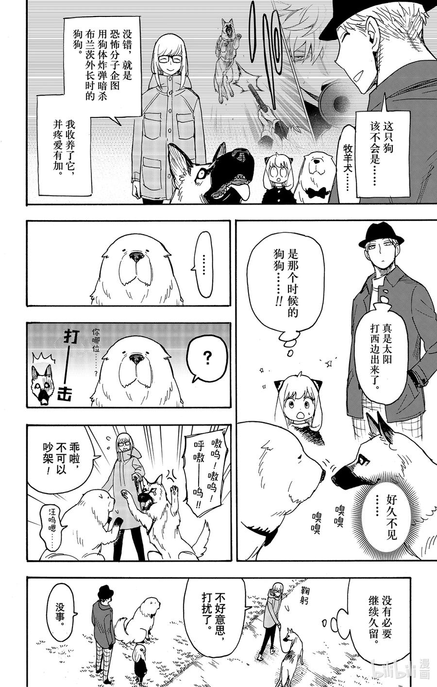 间谍过家家 78 MISSION 78 第10页