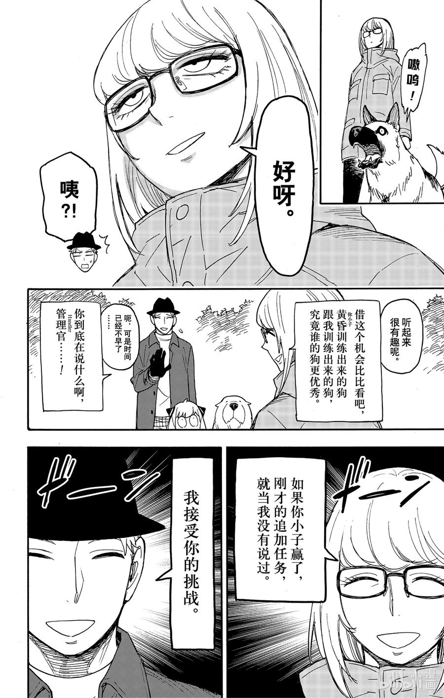 间谍过家家 78 MISSION 78 第12页