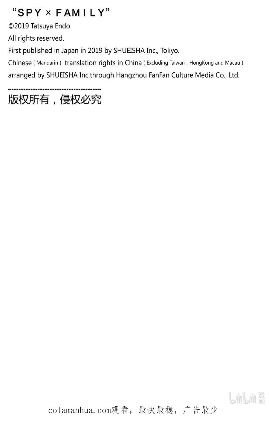 间谍过家家 78 MISSION 78 第24页