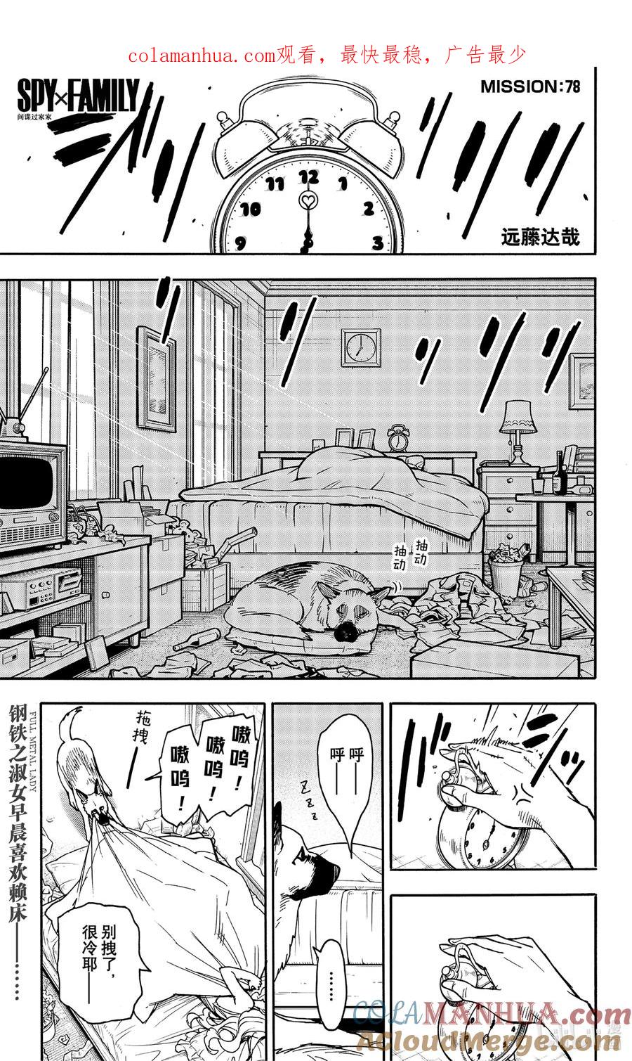 间谍过家家 78 MISSION 78 第1页