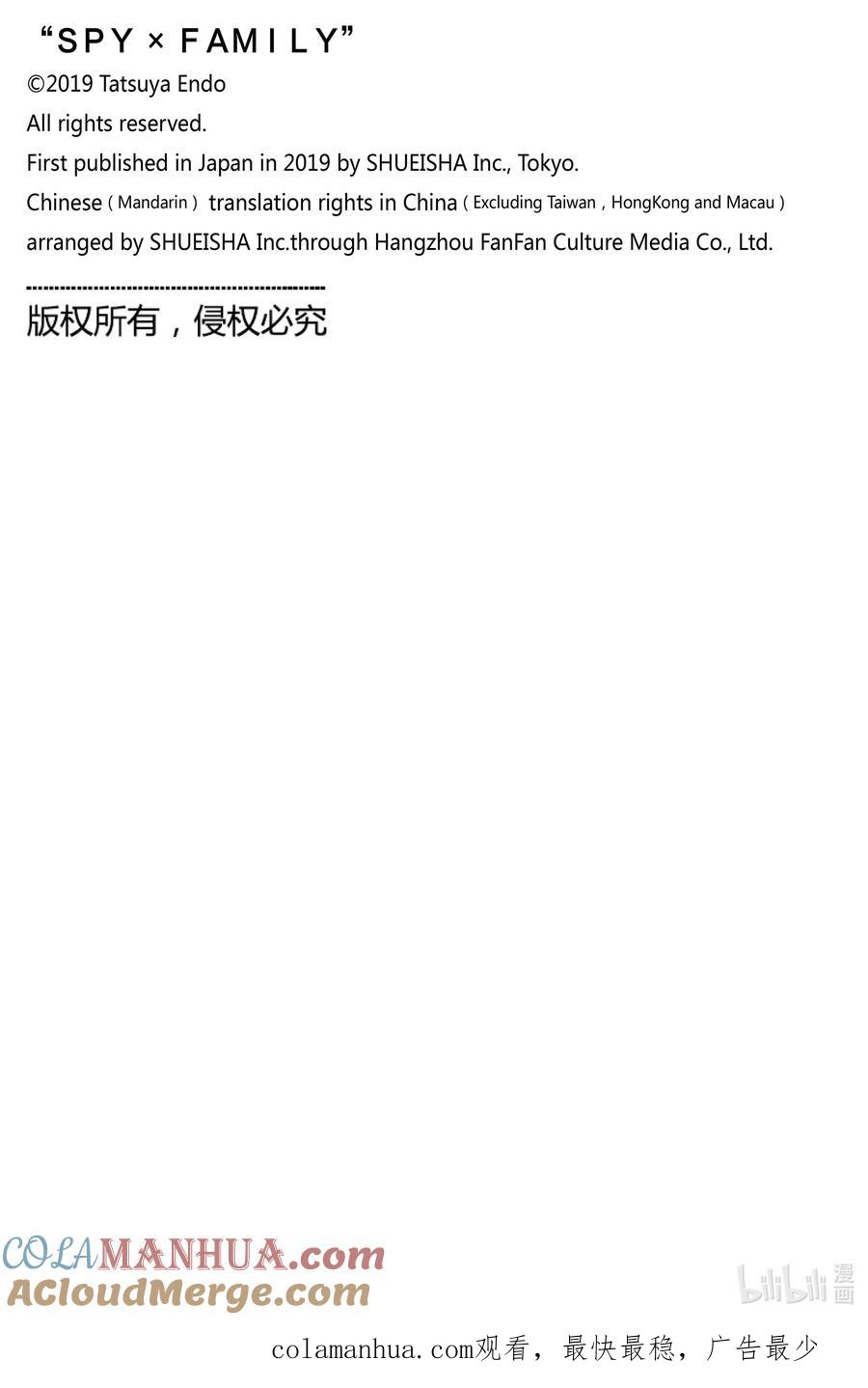 间谍过家家 SHORT SHORT MISSION10 第5页