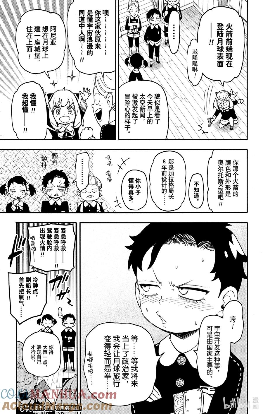 间谍过家家 SHORT SHORT MISSION10 第2页