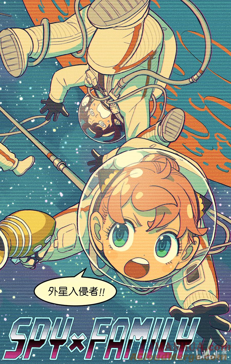 间谍过家家 SHORT SHORT MISSION10 第3页