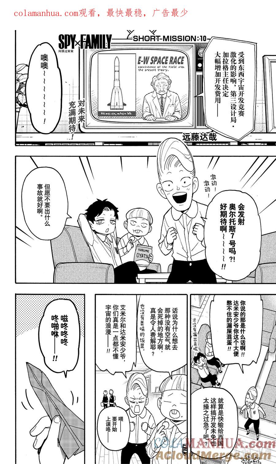 间谍过家家 SHORT SHORT MISSION10 第1页