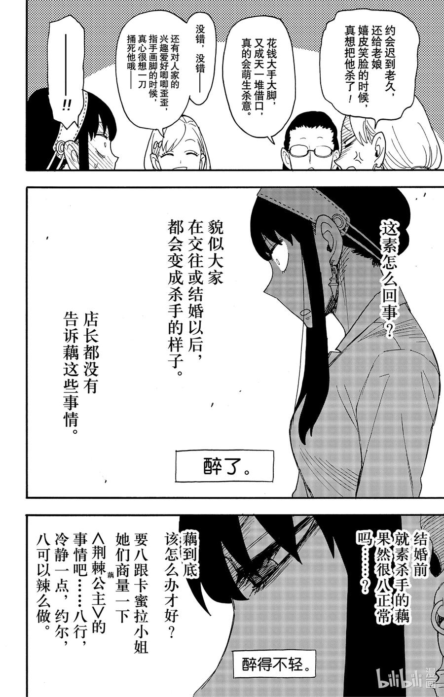 间谍过家家 79 MISSION 79 第8页