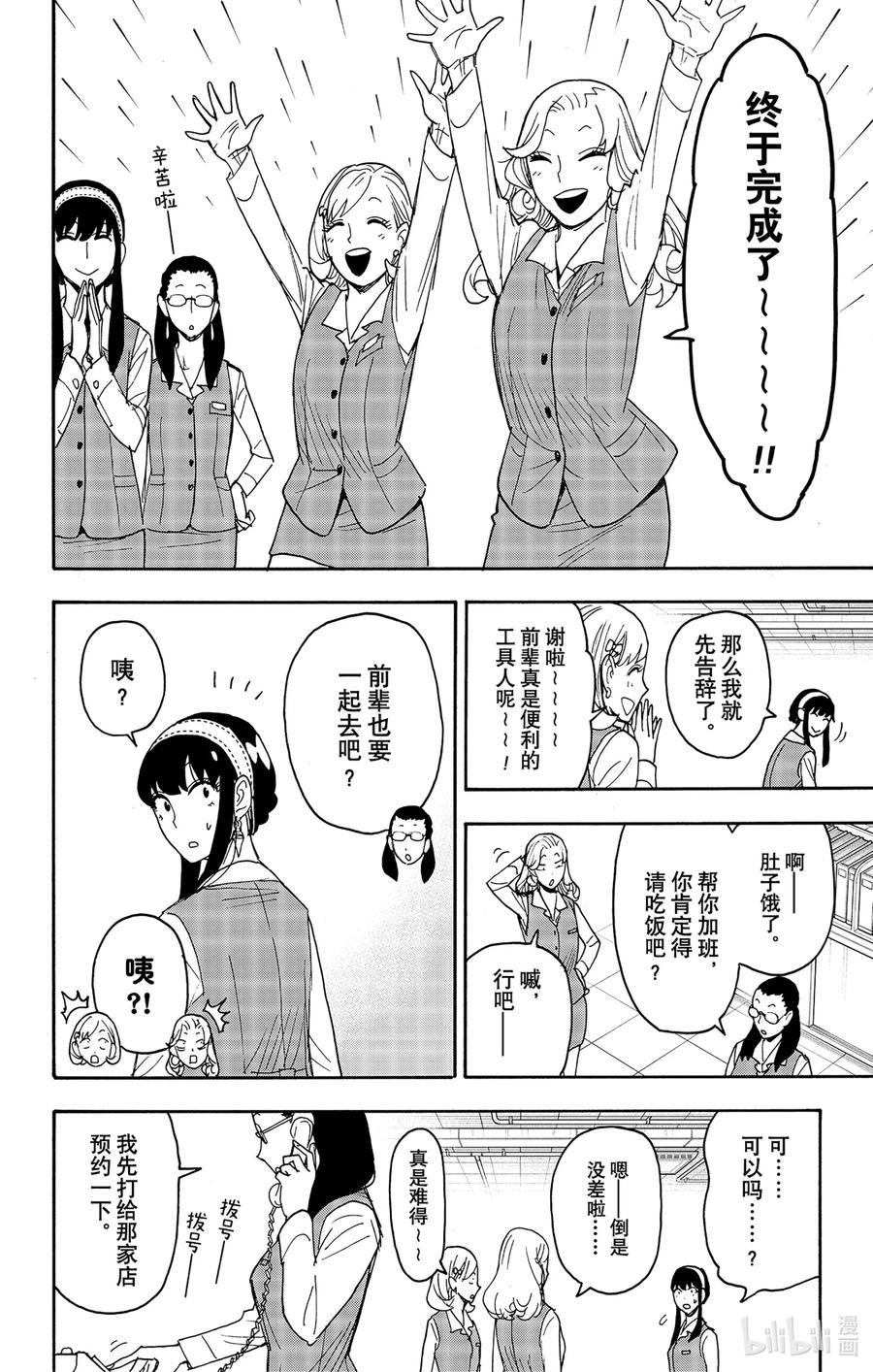 间谍过家家 79 MISSION 79 第4页