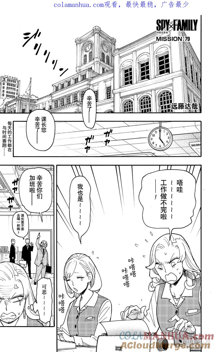 间谍过家家 79 MISSION 79 第1页