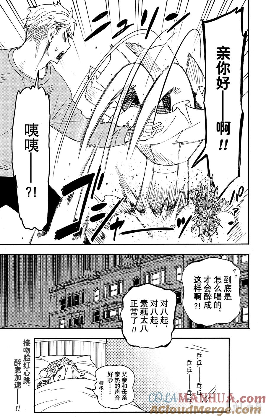 间谍过家家 79 MISSION 79 第21页