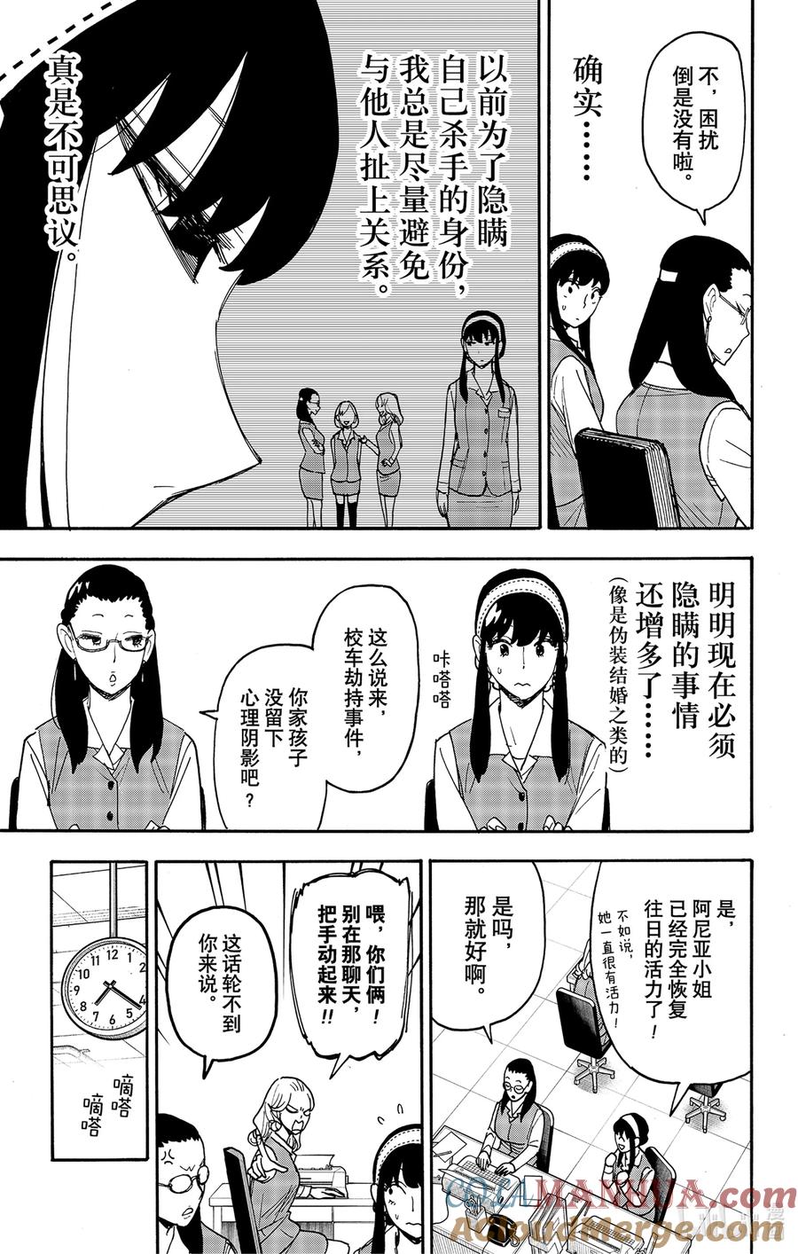 间谍过家家 79 MISSION 79 第3页